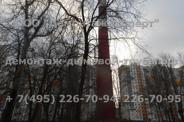 Снос дымовой трубы в Мытищи