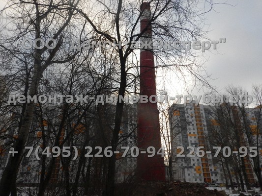 Снос дымовой трубы в Мытищи