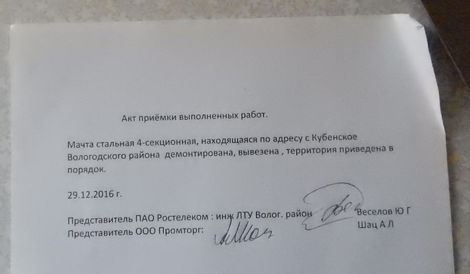 Демонтаж АМС Ростелеком в Вологодской области