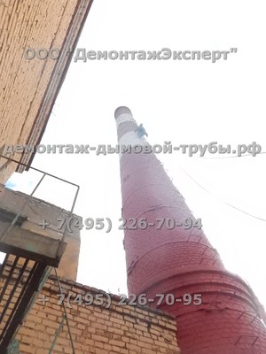 Демонтаж дымовой трубы в Солнечногорске методом промышленного альпинизма