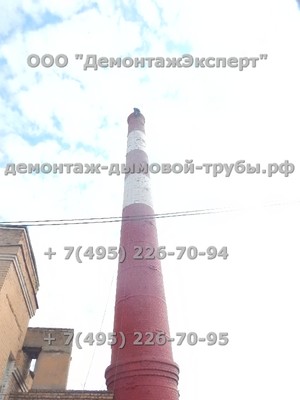 Демонтаж дымовой трубы в Солнечногорске методом промышленного альпинизма
