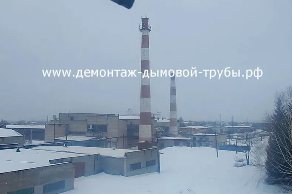 Демонтаж дымовой трубы в Курганской области